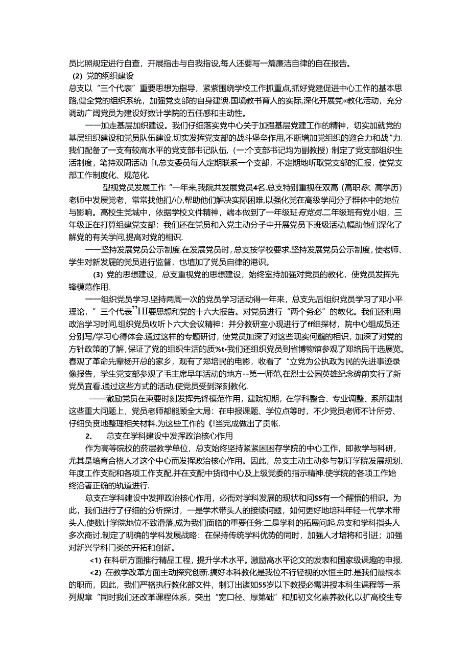 “双评”“双示范”自评报告.docx_第2页