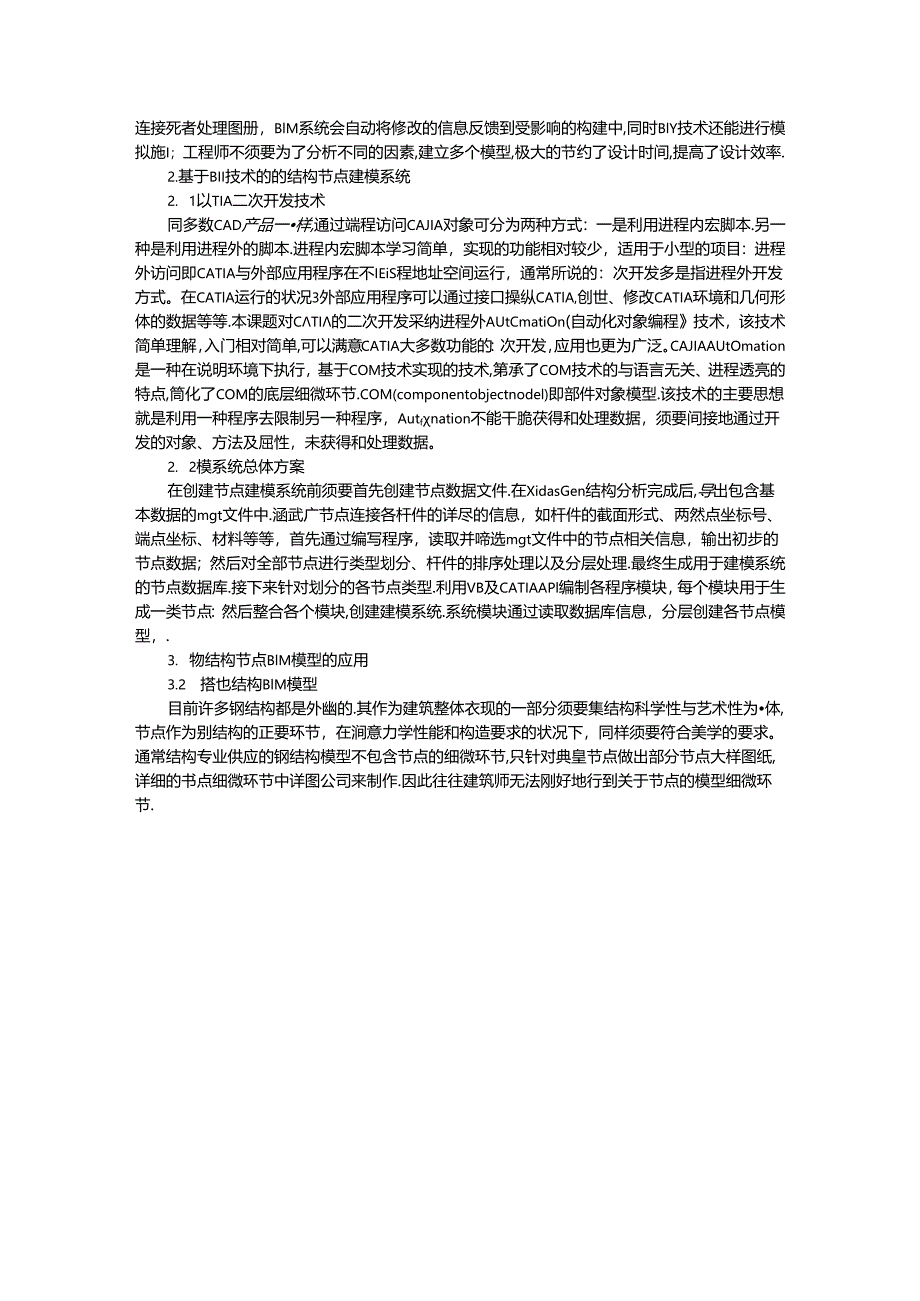 BIM技术在钢结构节点设计中应用分析.docx_第2页