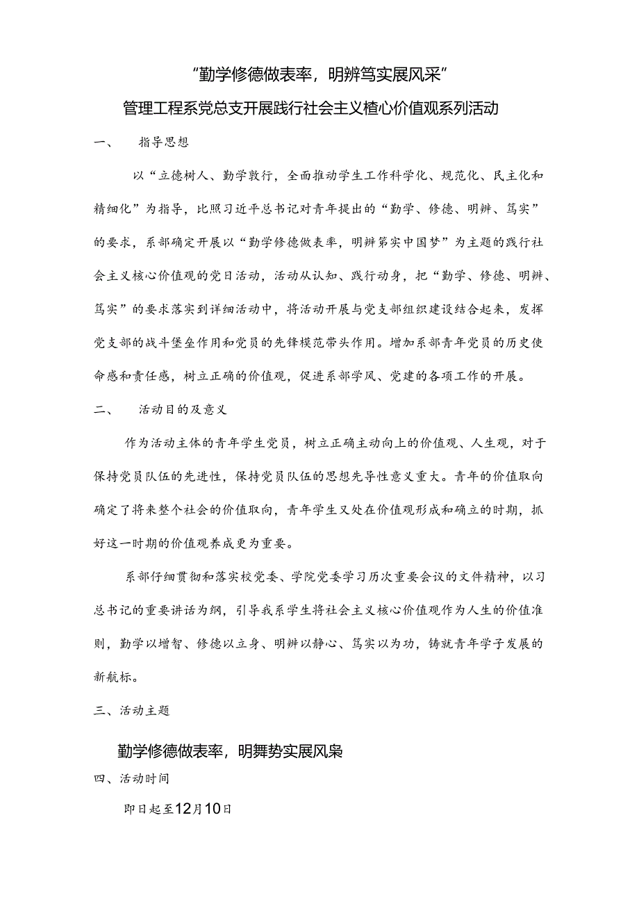 “勤学修德做表率-明辨笃实展风采”党日活动方案.docx_第1页