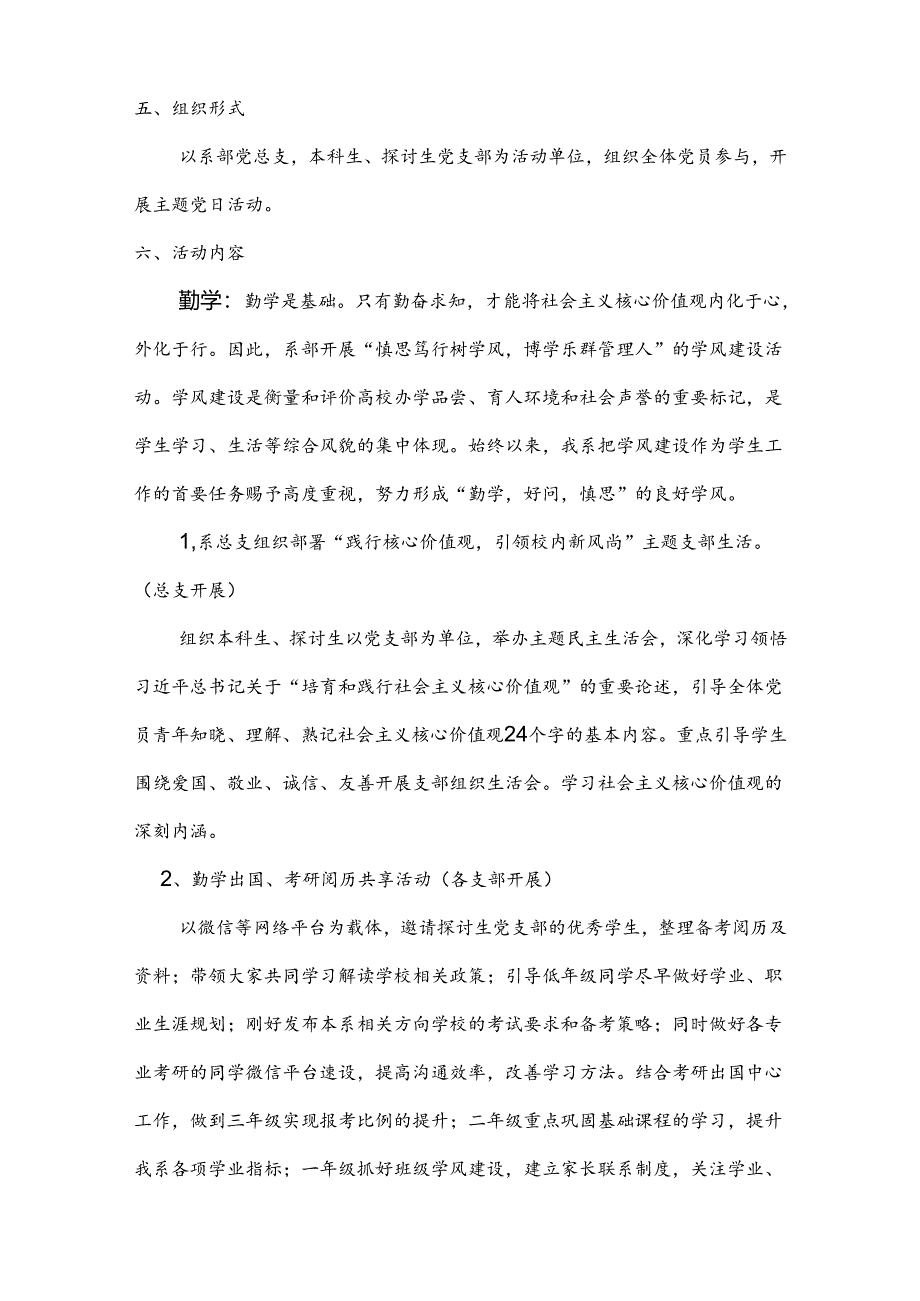 “勤学修德做表率-明辨笃实展风采”党日活动方案.docx_第2页