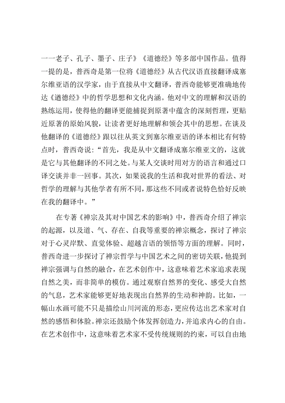 学习时报：塞尔维亚汉学家普西奇中塞文化交流的使者.docx_第3页