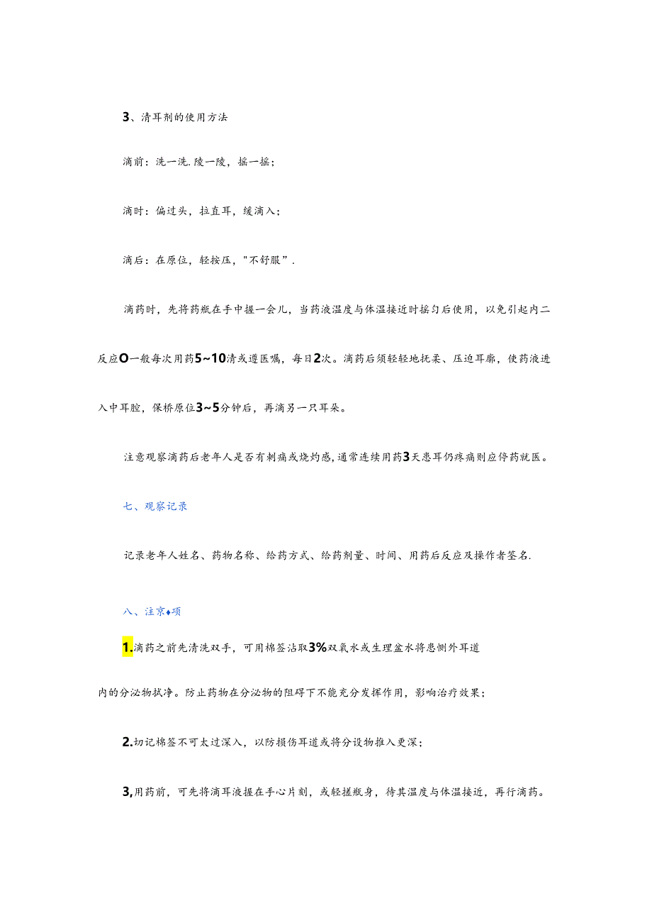 养老服务为老年人使用滴耳剂具体流程.docx_第2页