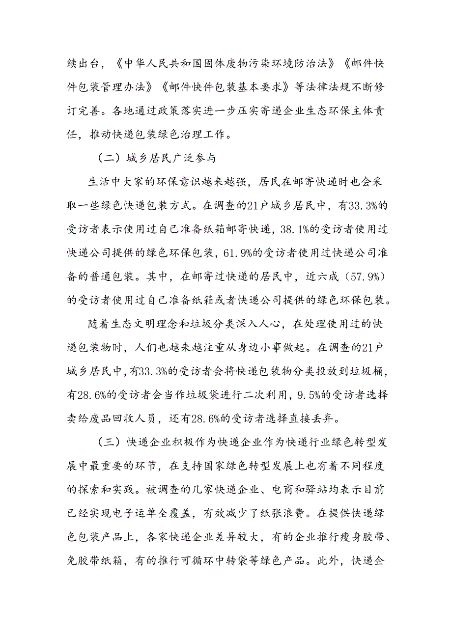 绿色包装群众普遍认可 加快推进仍需多方施策.docx_第2页