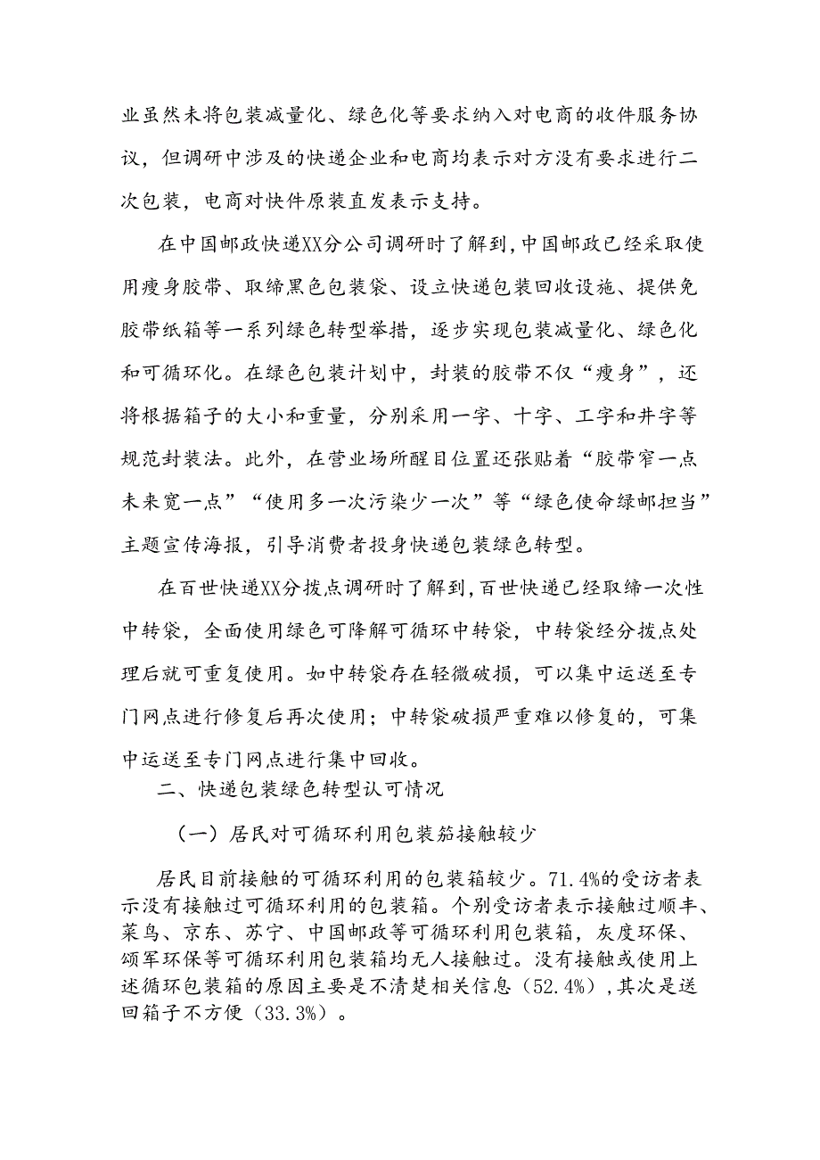 绿色包装群众普遍认可 加快推进仍需多方施策.docx_第3页