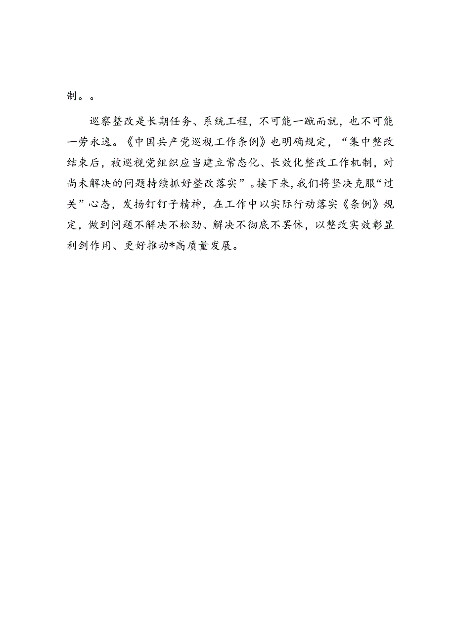 研讨发言：”自我革命“专题交流材料 (2篇).docx_第3页