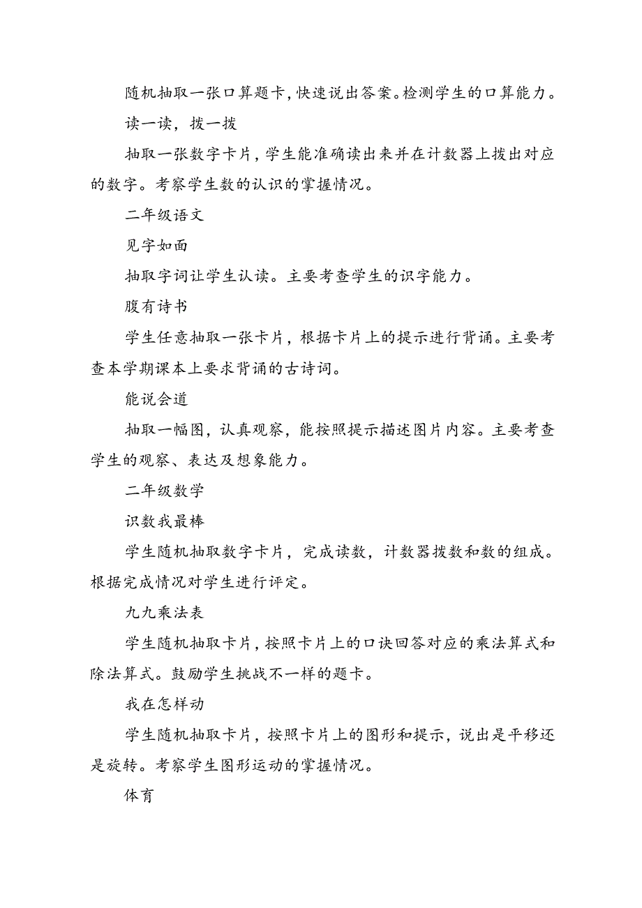 小学一二年级第二学期无纸笔测试方案8篇供参考.docx_第3页