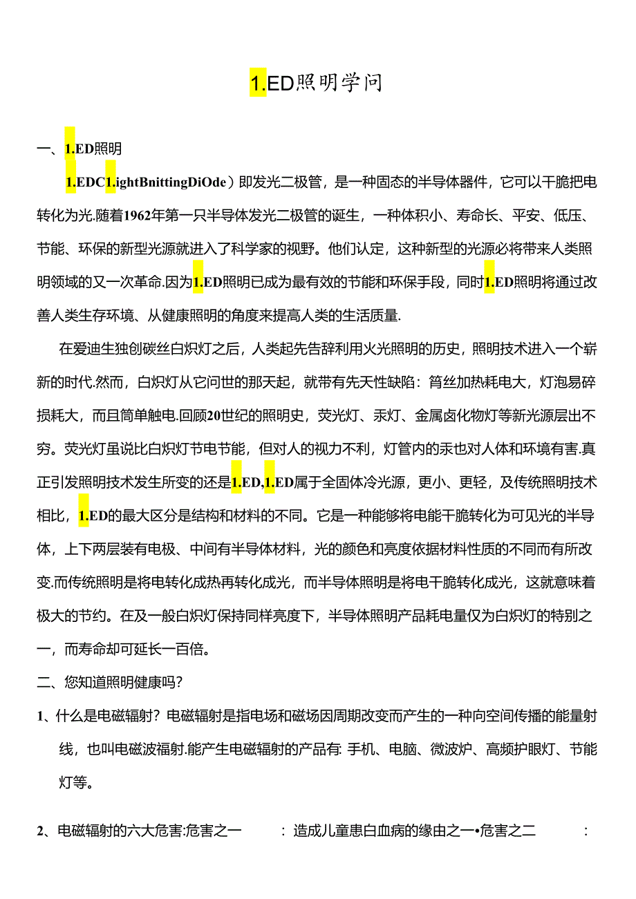 LED照明知识最新.docx_第1页