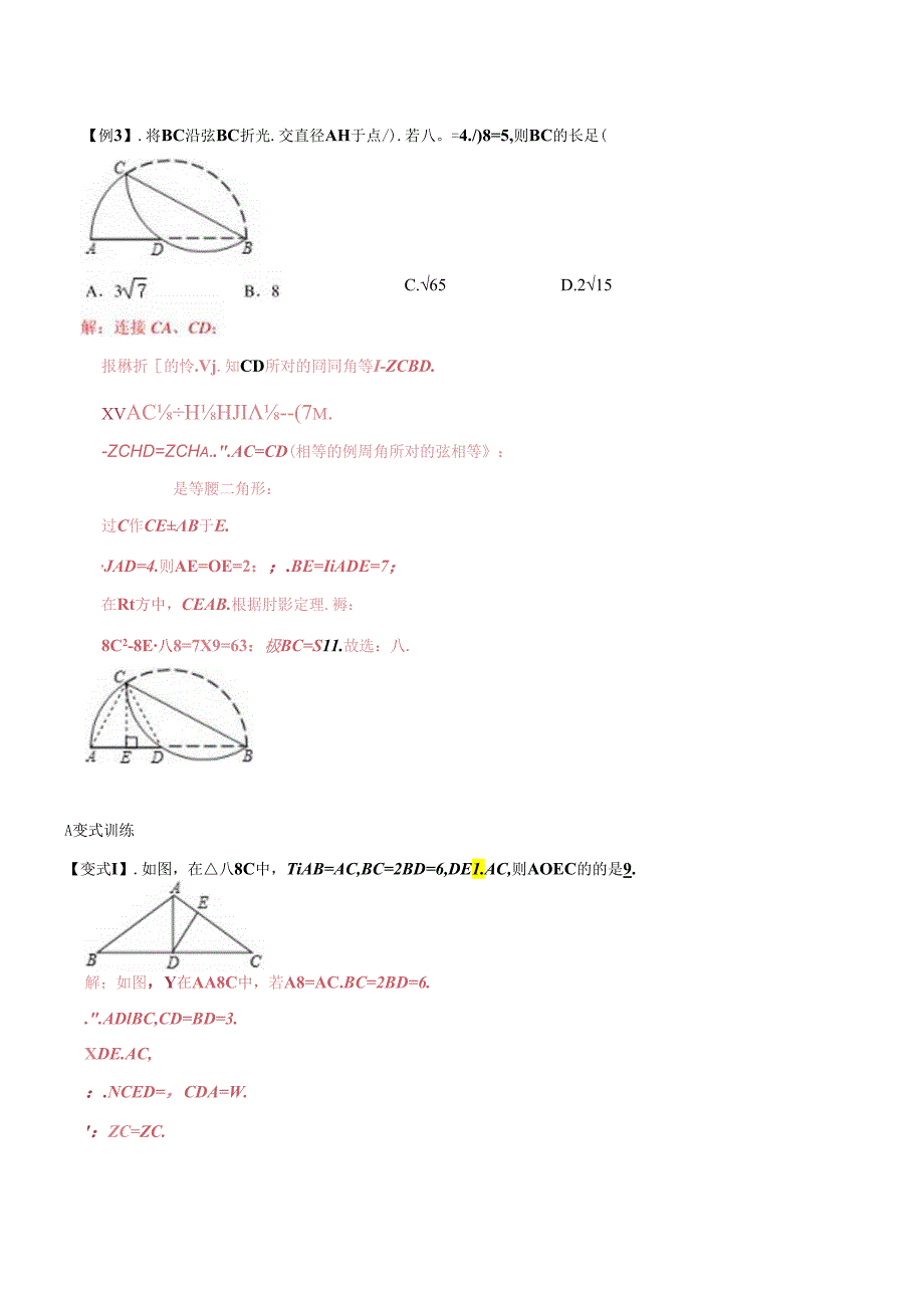 模型06 射影定理模型（解析版）.docx_第3页