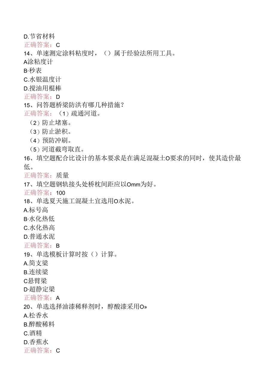 铁路桥梁工：初级铁路桥梁工试题预测.docx_第3页