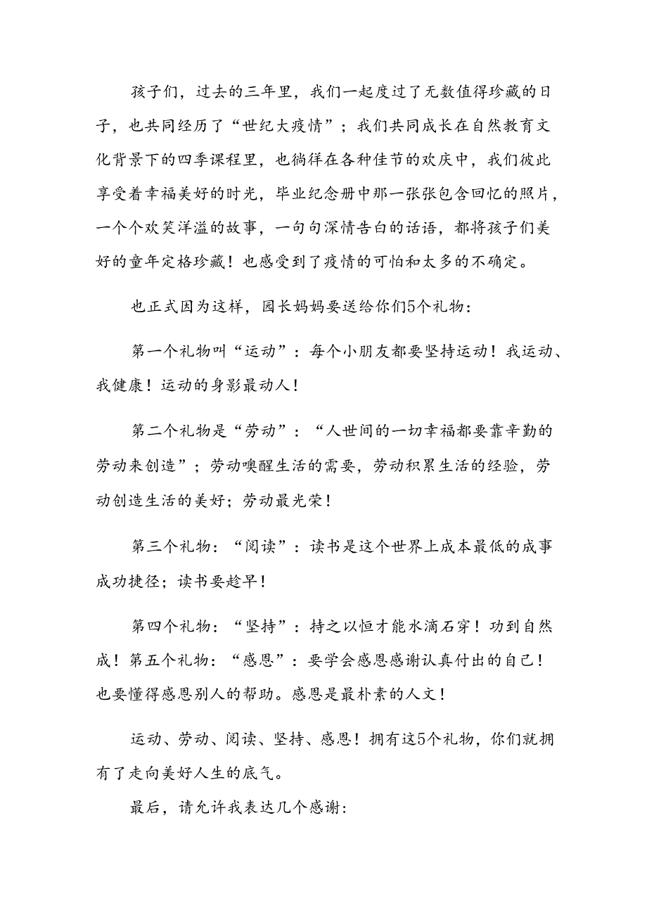 (3篇)幼儿园园长在毕业典礼上的致辞汇编.docx_第2页