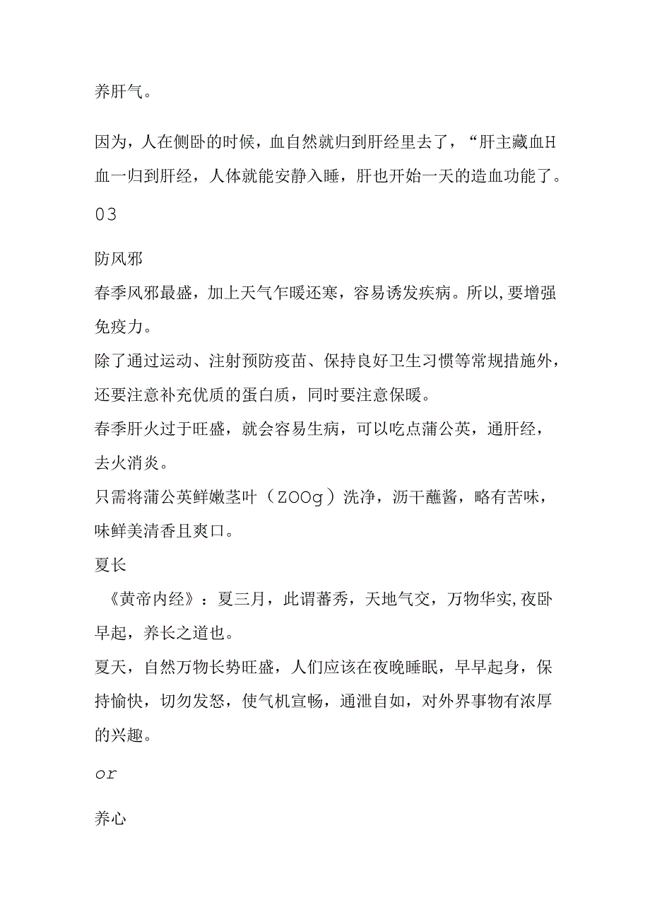 一年四季的养生诀窍.docx_第2页