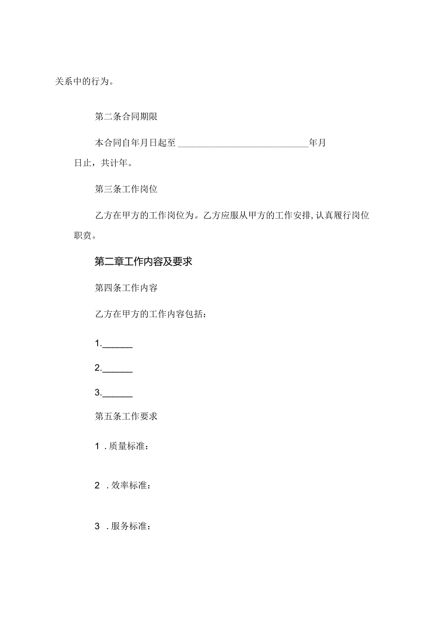 简单职工劳动合同精选 .docx_第2页