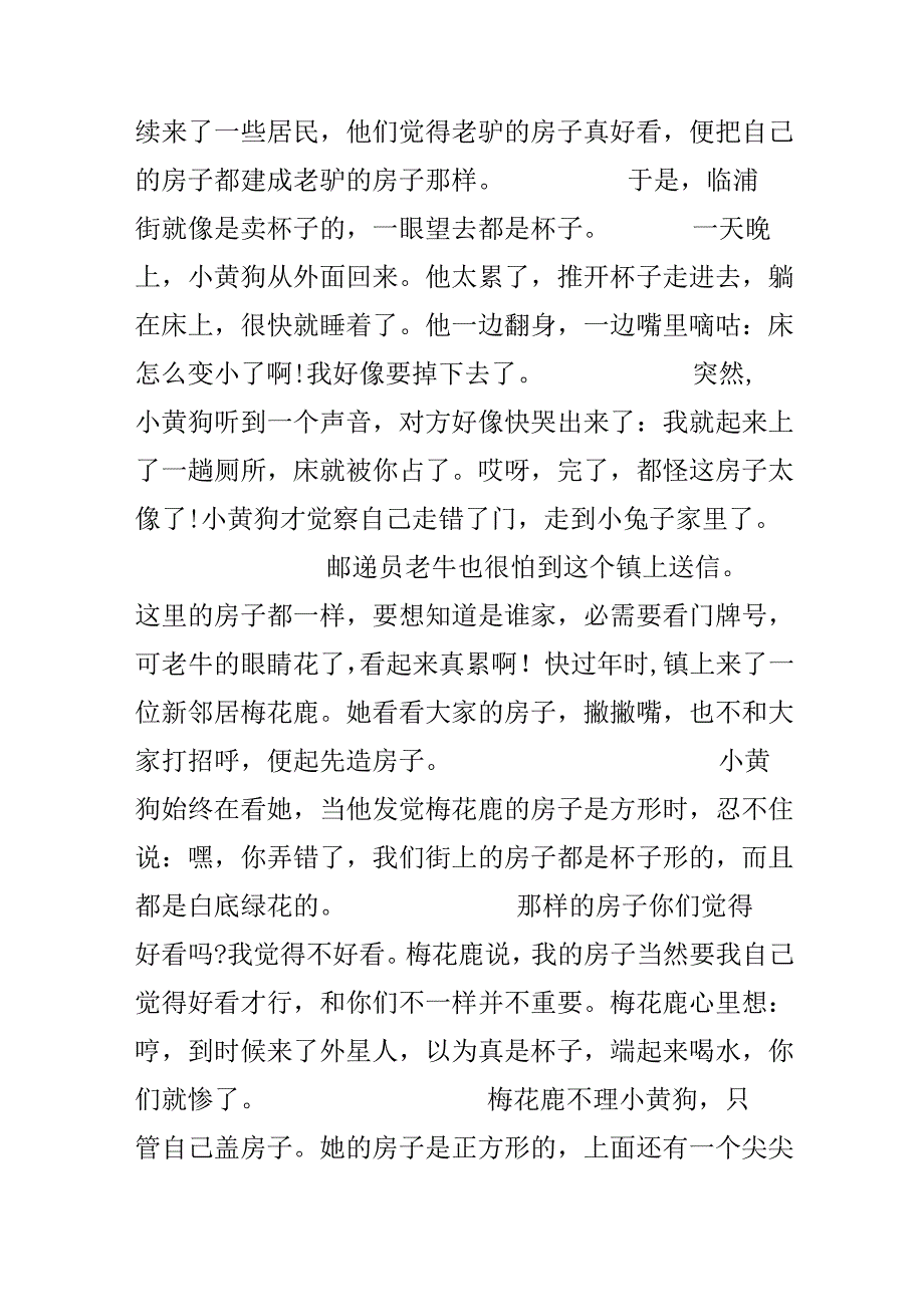 5岁以上儿童看的故事_五岁男孩的睡前故事.docx_第3页