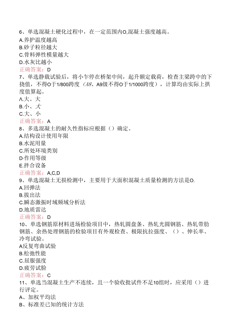 铁路工程：1C412000铁路工程材料考试资料.docx_第2页