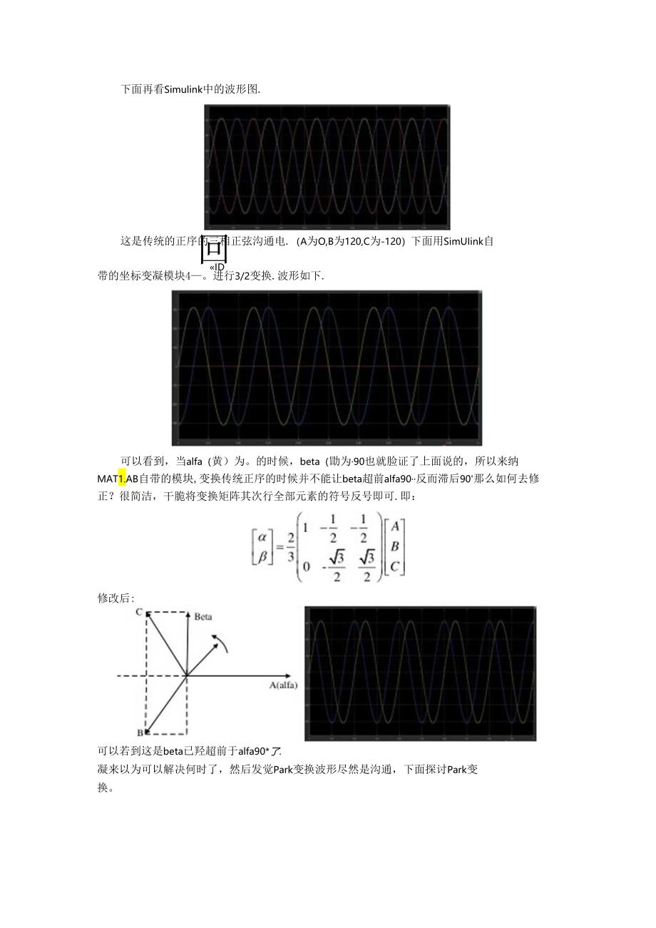 Matlab-Simulink中Clark变换和Park变换的深度总结.docx_第2页