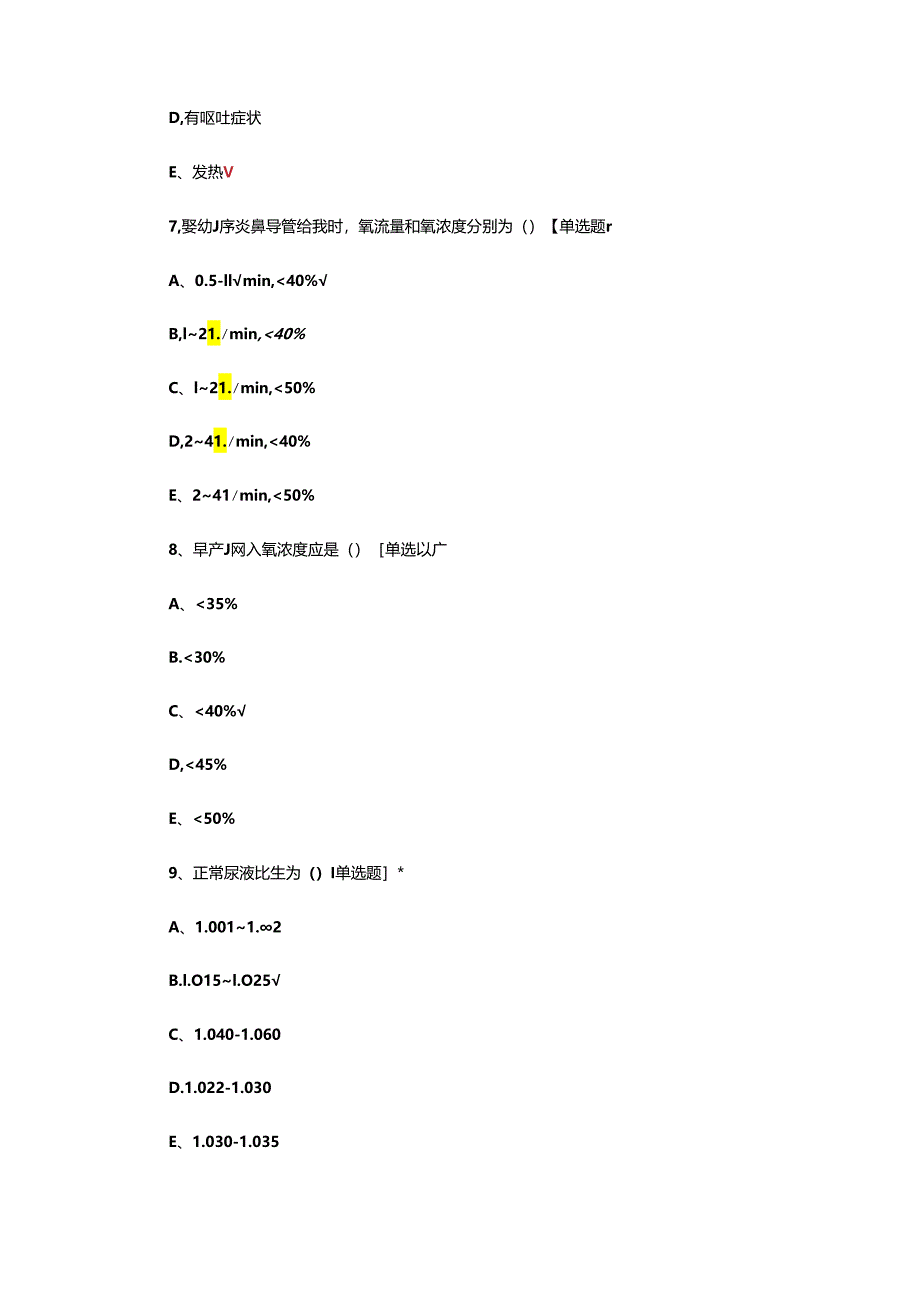 葡萄球菌烫伤样皮肤综合征诊疗试题.docx_第3页