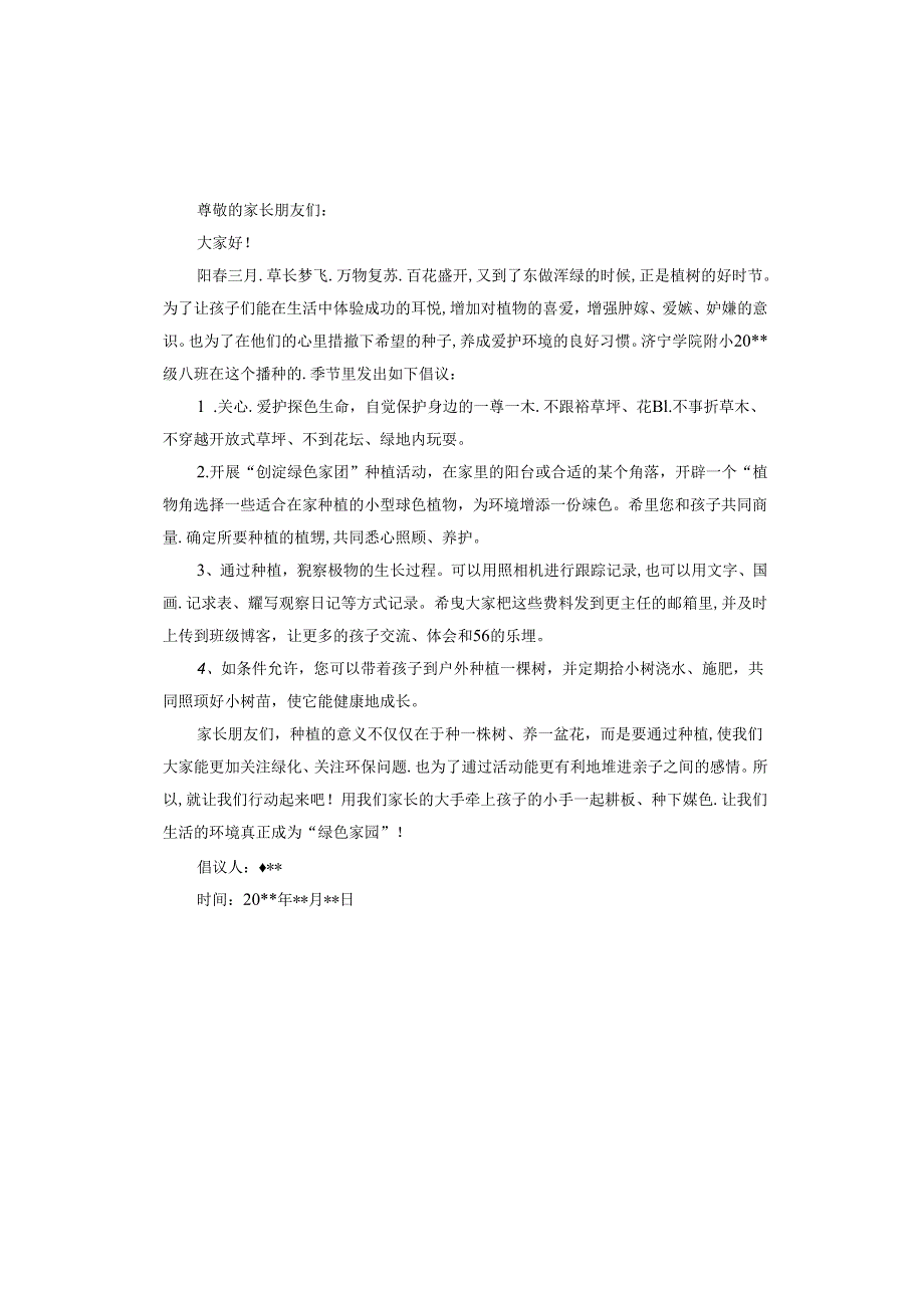 2024年创建平安社区倡议书.docx_第3页