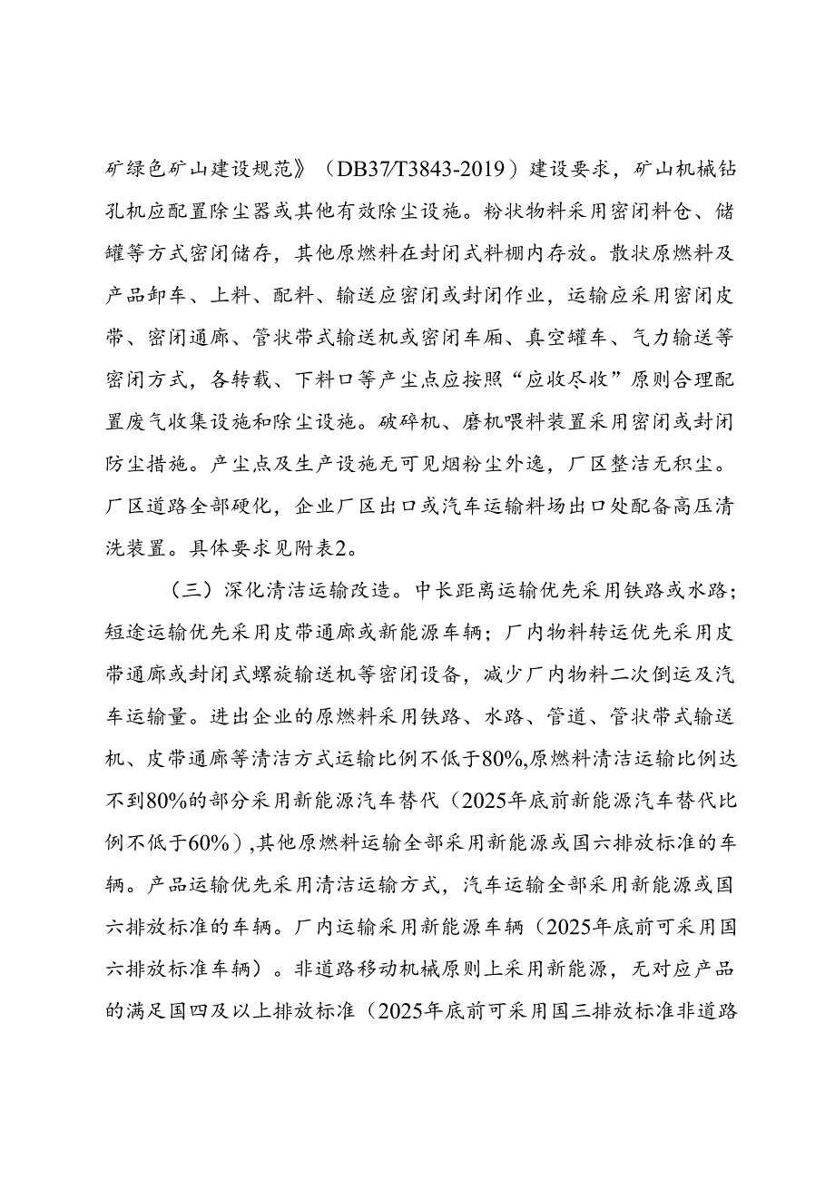 山东省水泥行业超低排放改造巩固提升方案（征求意见稿）.docx_第3页