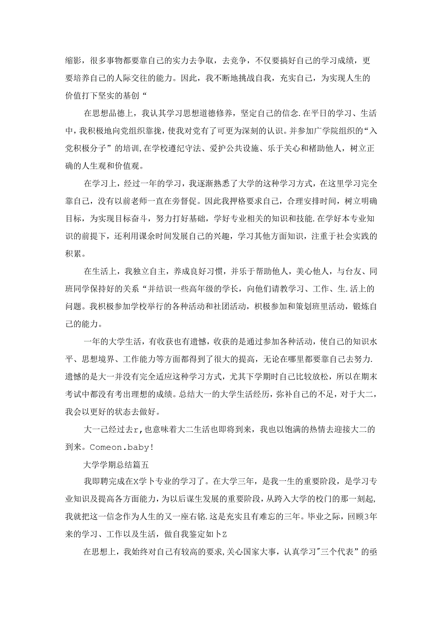 2022大学生学期总结1000字（优秀7篇）.docx_第3页