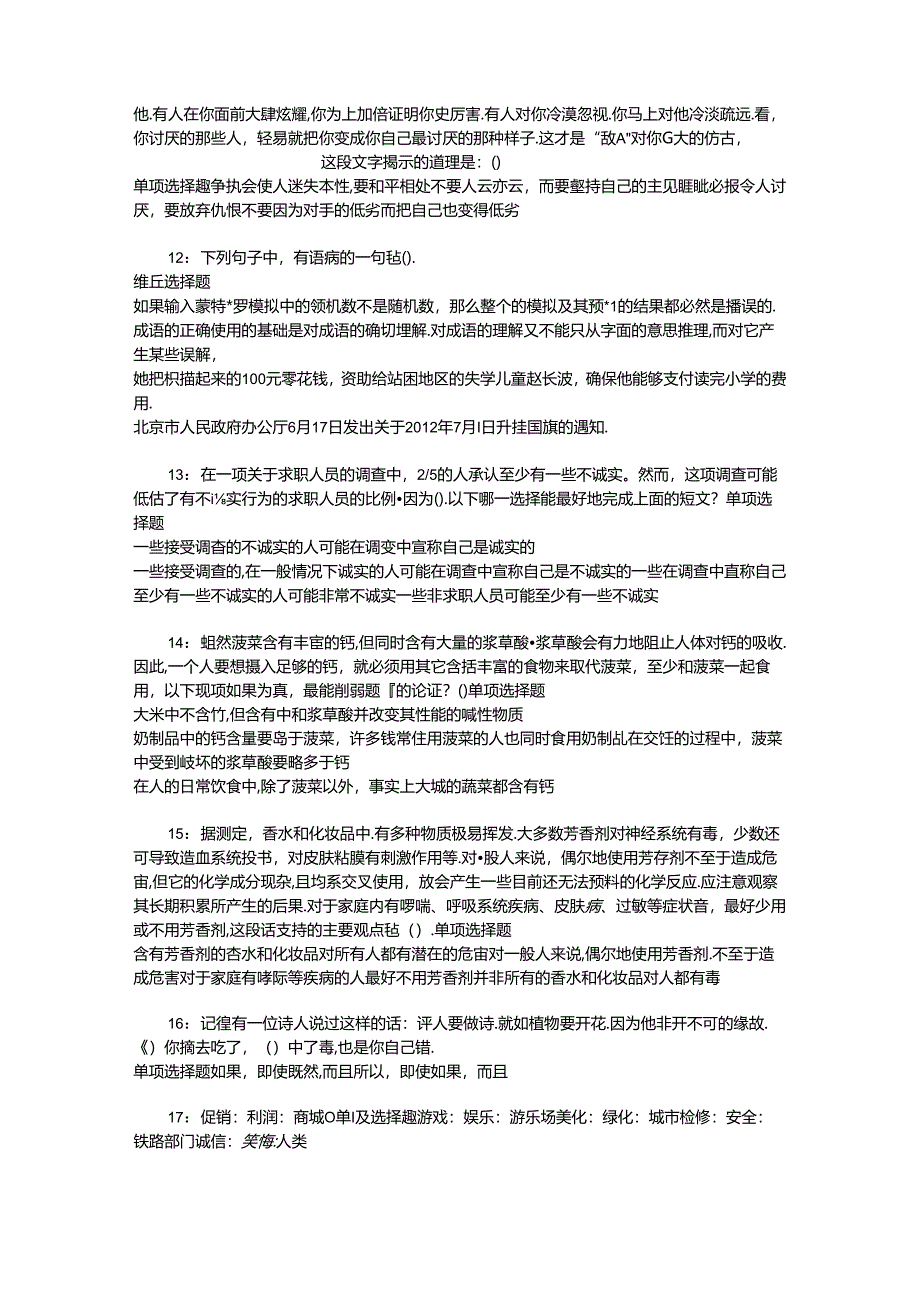 事业单位招聘考试复习资料-下关2017年事业单位招聘考试真题及答案解析【可复制版】.docx_第2页