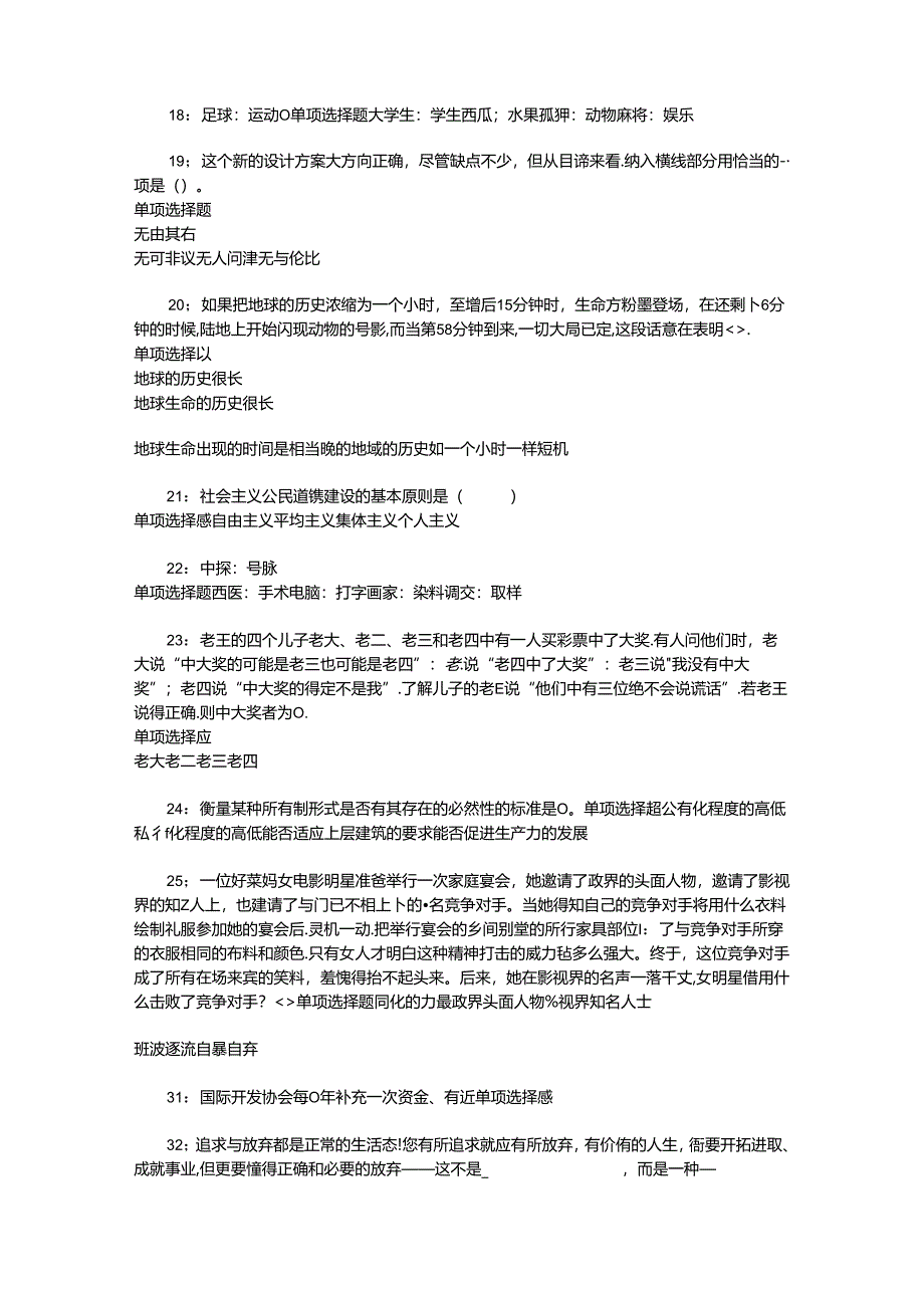 事业单位招聘考试复习资料-下关2017年事业单位招聘考试真题及答案解析【可复制版】.docx_第3页