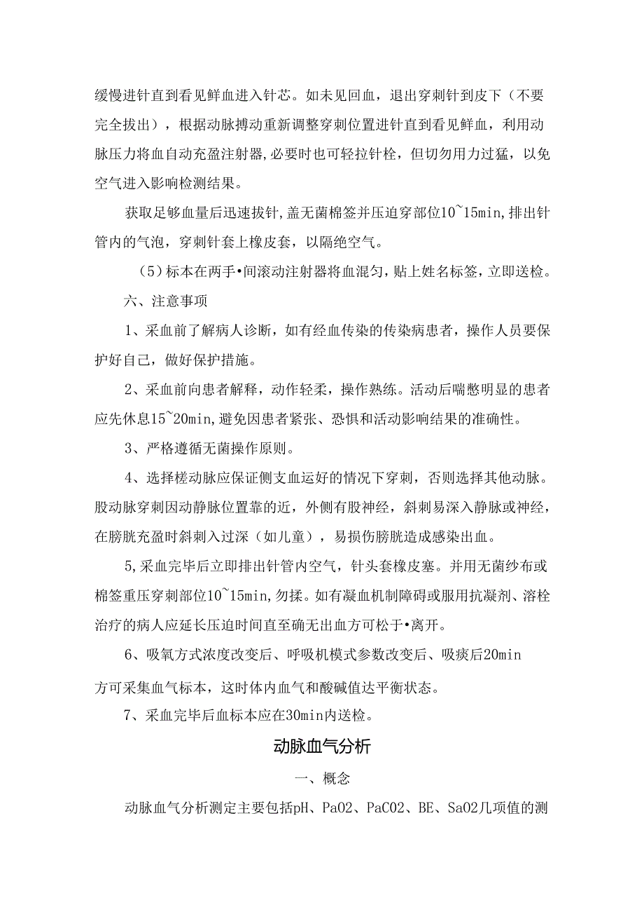 动脉血采集及动脉血气分析操作要点.docx_第2页