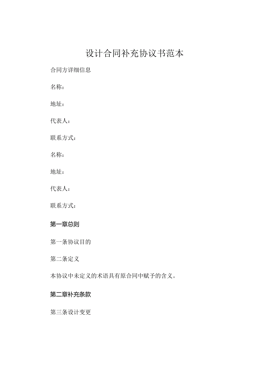设计合同补充协议书范本 .docx_第1页