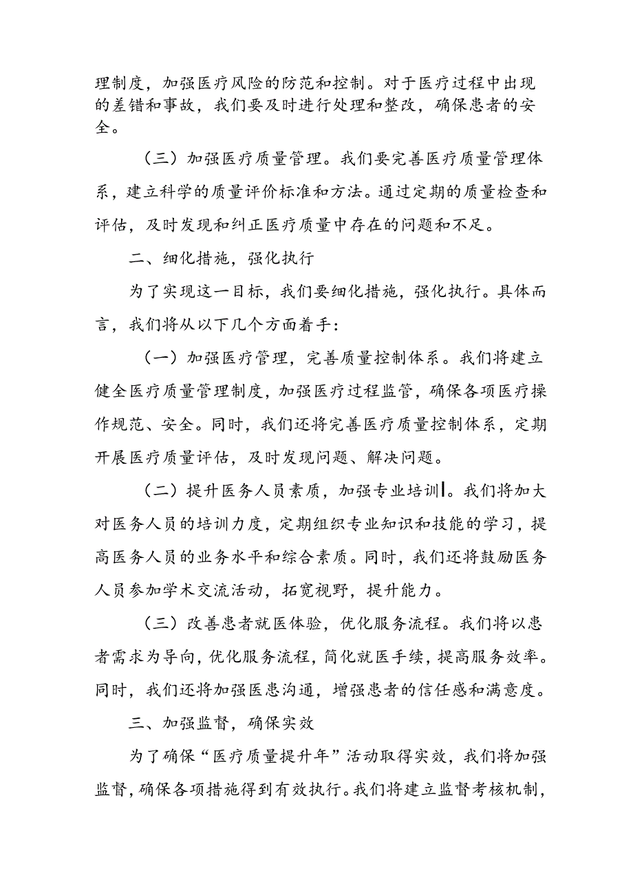 在全县“医疗质量提升年”活动暨清廉医院建设推进会上的讲话.docx_第2页