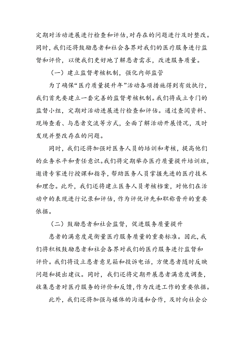 在全县“医疗质量提升年”活动暨清廉医院建设推进会上的讲话.docx_第3页