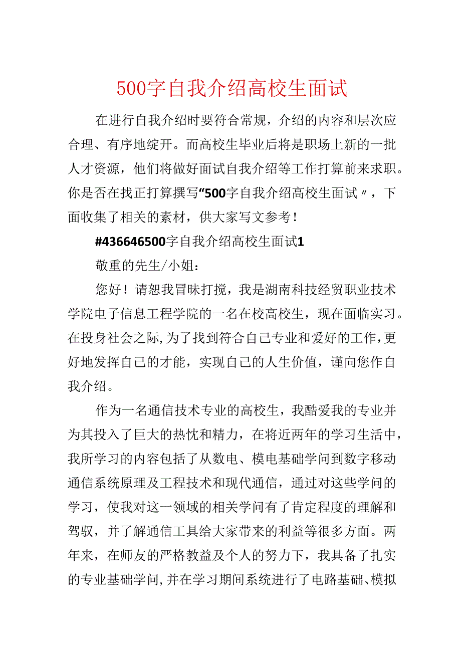 500字自我介绍大学生面试.docx_第1页