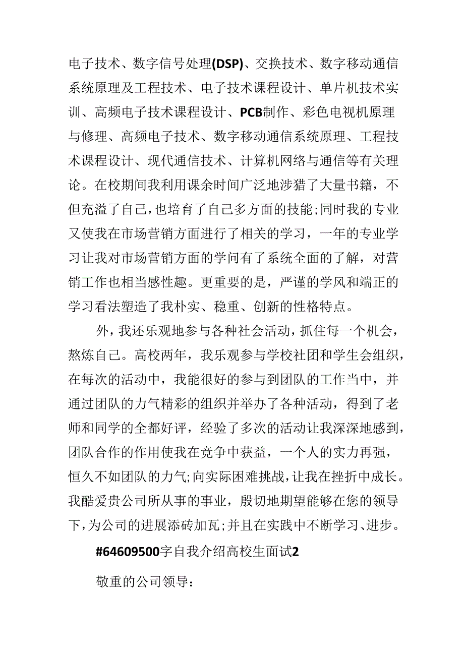 500字自我介绍大学生面试.docx_第2页