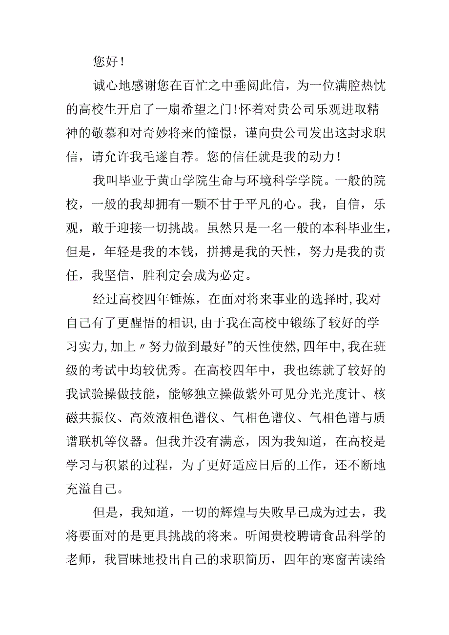 500字自我介绍大学生面试.docx_第3页