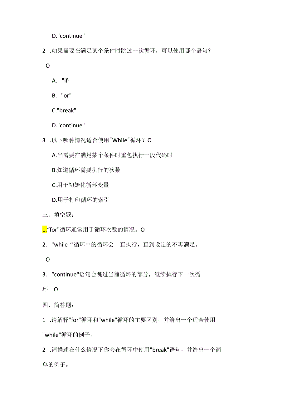 人教版（三起）（内蒙古出版）（2023）信息技术六年级下册《循环语句能控制》课堂练习附课文知识点.docx_第3页