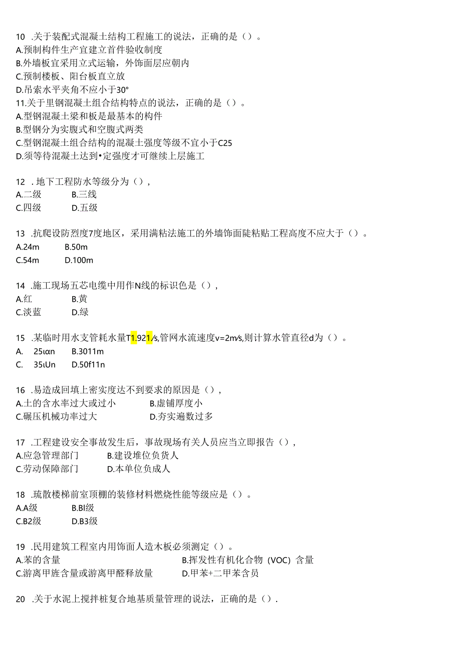 2019年一级建造师《建筑工程管理与实务》考试真题及答案解析.docx_第2页