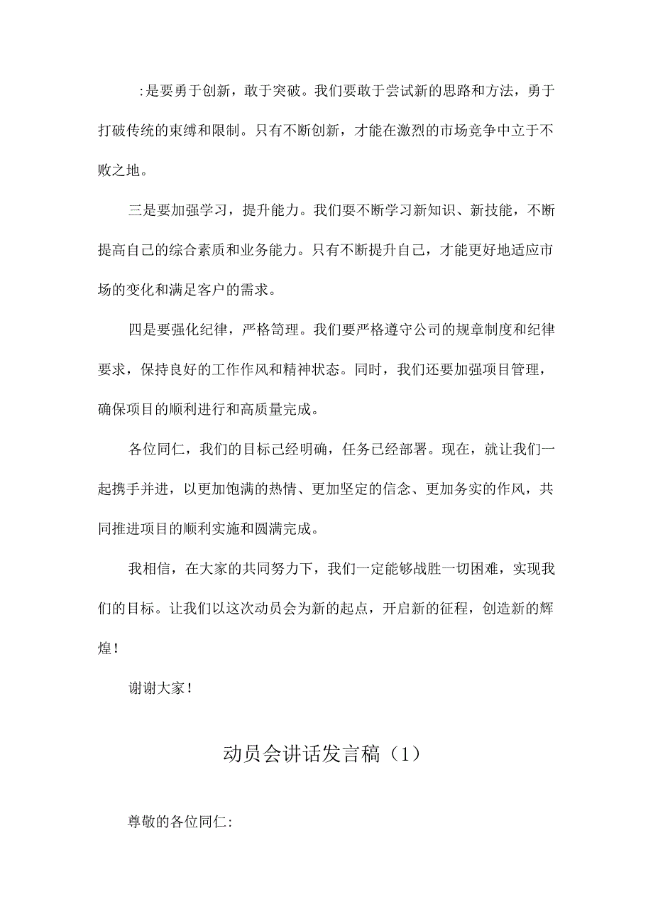 动员会讲话发言稿.docx_第2页