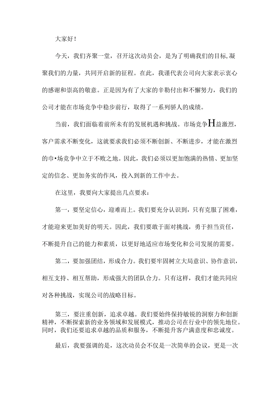 动员会讲话发言稿.docx_第3页