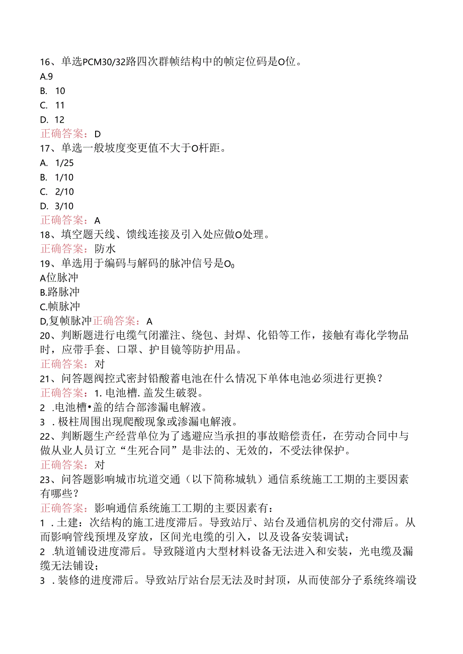 铁路通信工技能考试考点.docx_第3页