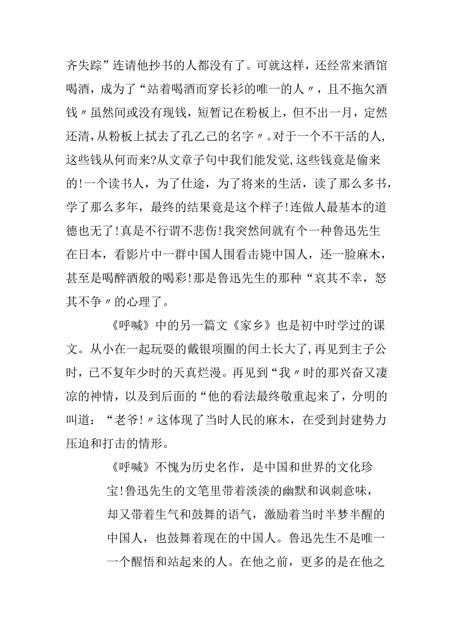 《呐喊》读后感精选5篇20xx.docx_第2页