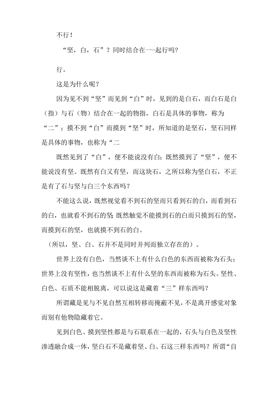 公孙龙子坚白论拼音版.docx_第3页