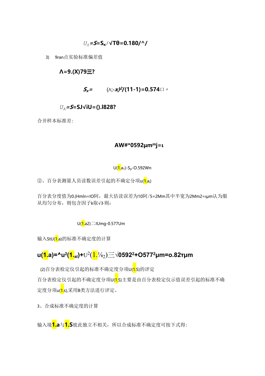 百分表测量不确定度评定 - .docx_第3页