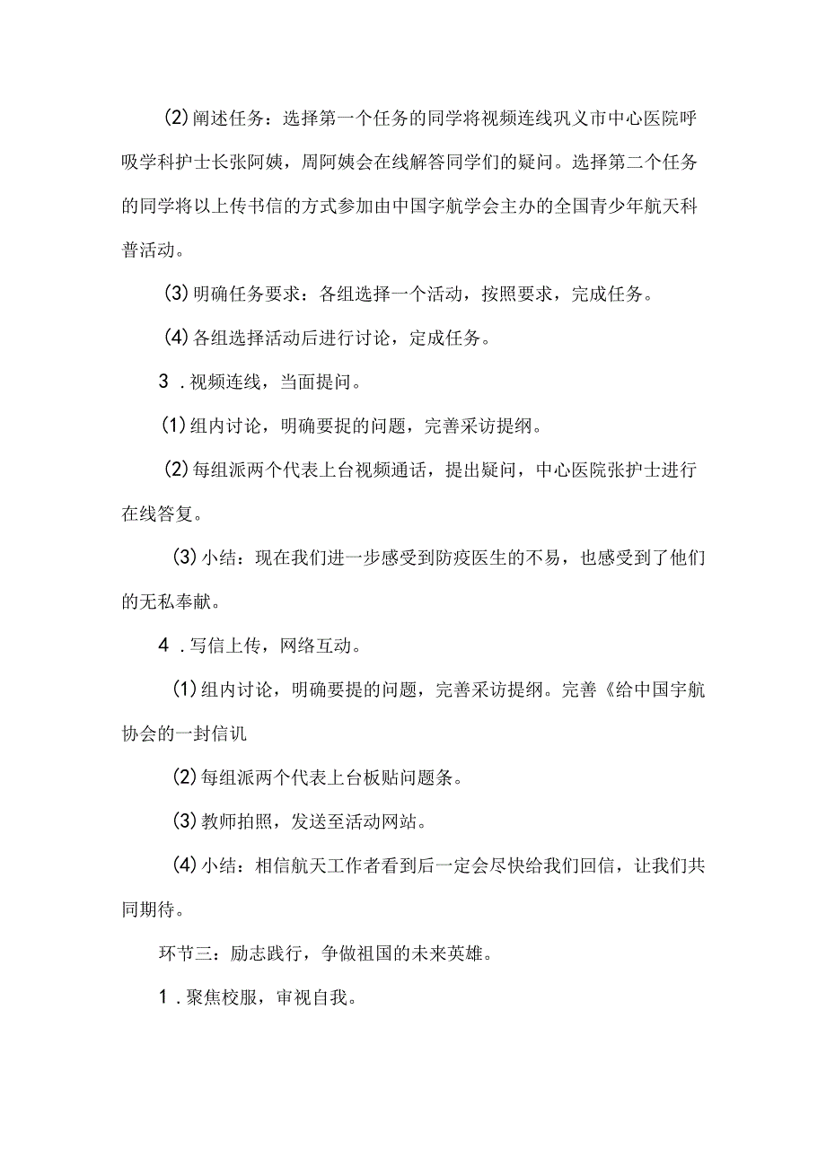 四年级强国有我优秀主题班会设计.docx_第3页