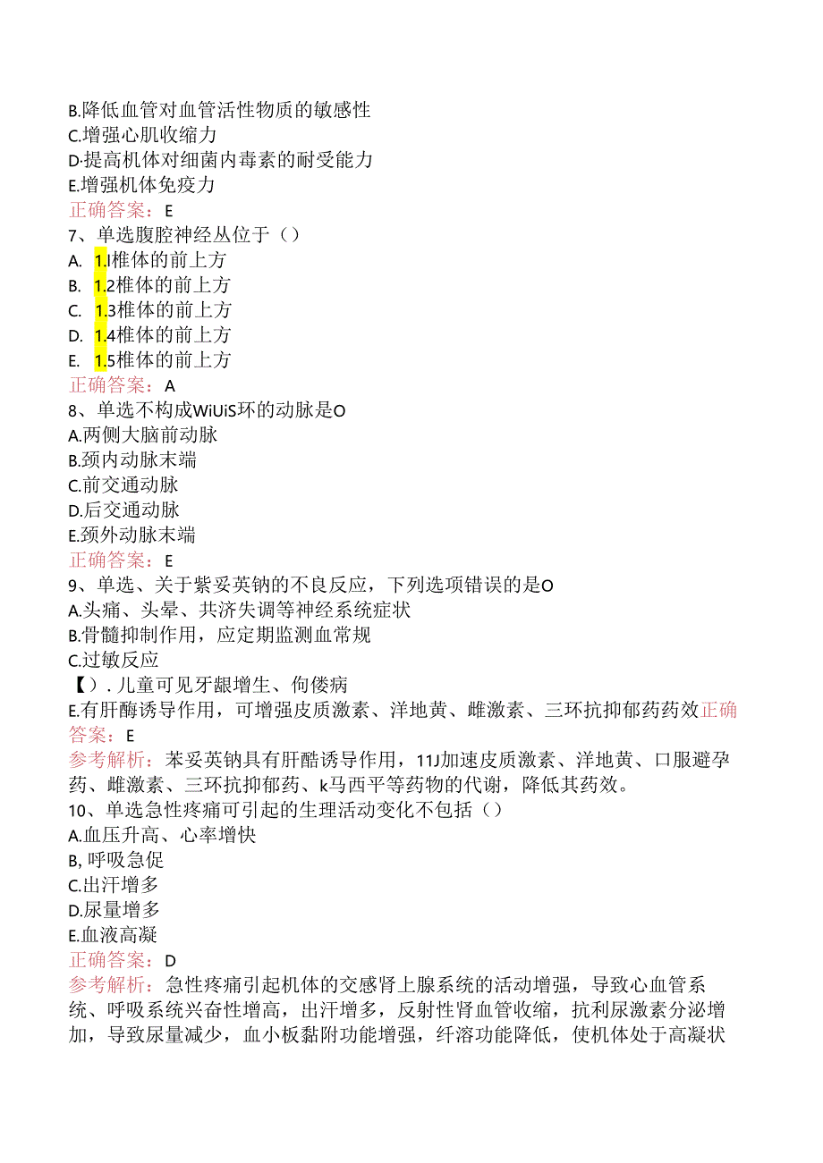 疼痛学主治医师：基础知识学习资料.docx_第2页