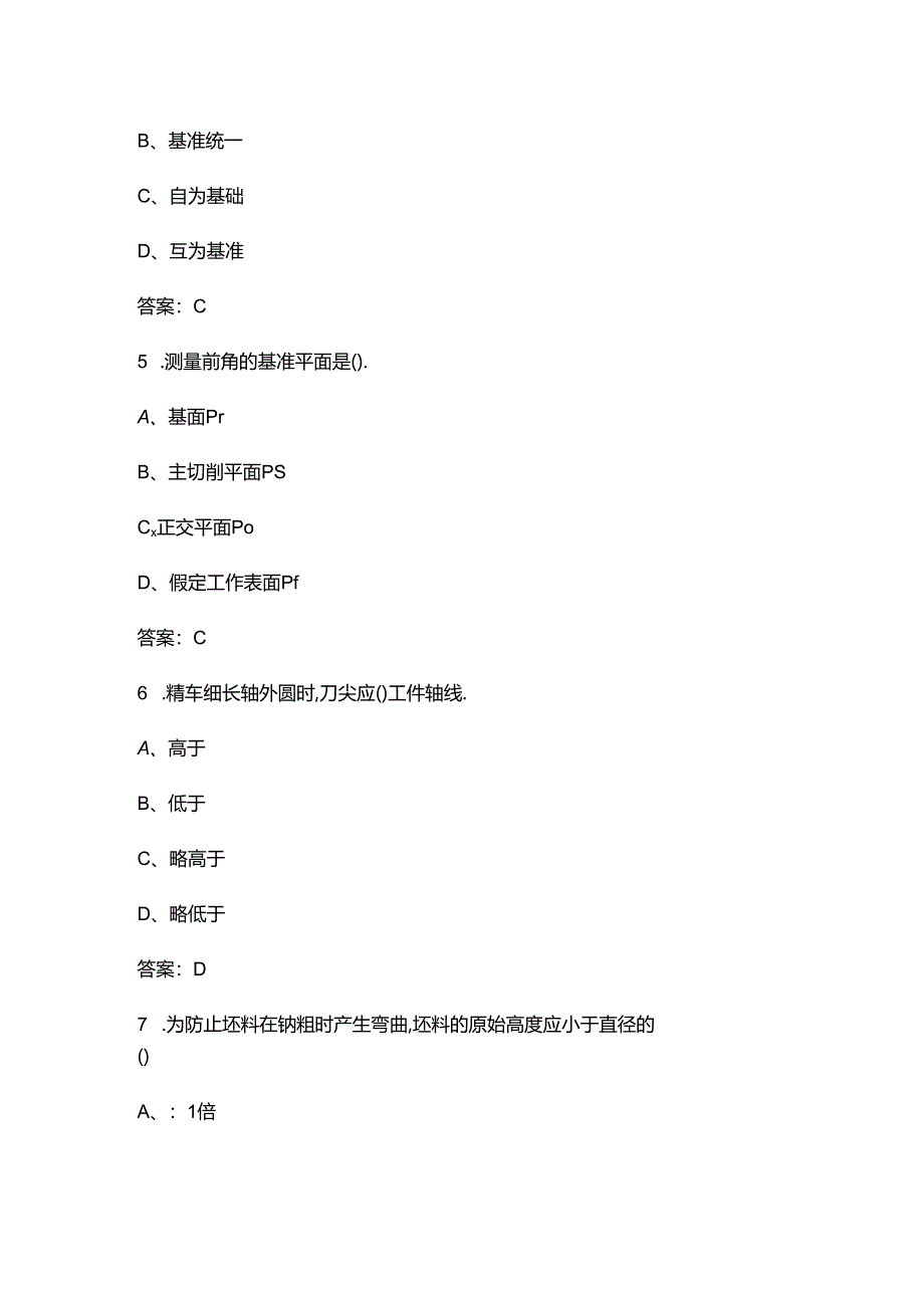 中职《机械制造工艺基础》必备考试题库（含答案）.docx_第1页