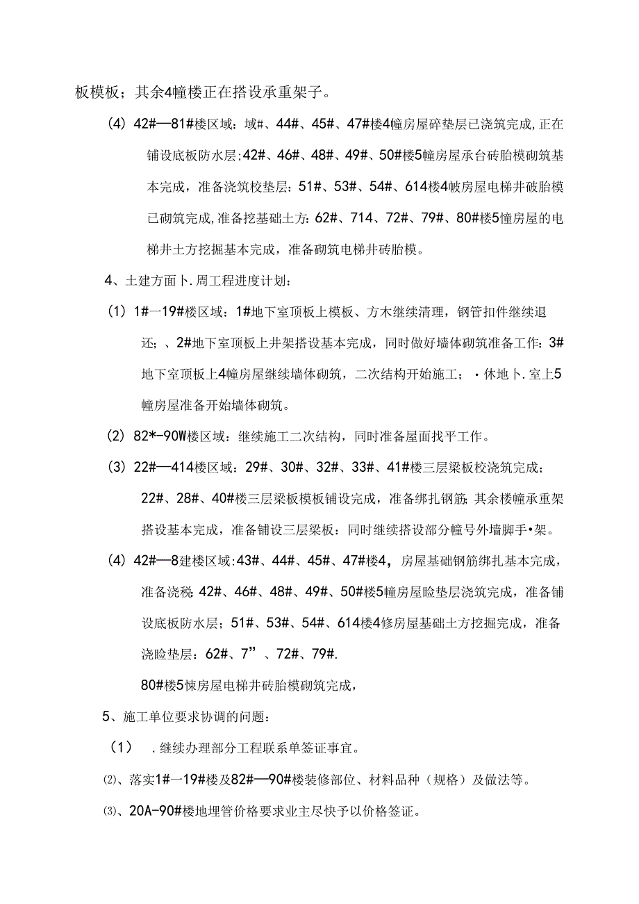 [监理资料]工程第033次工地会议纪要.docx_第2页