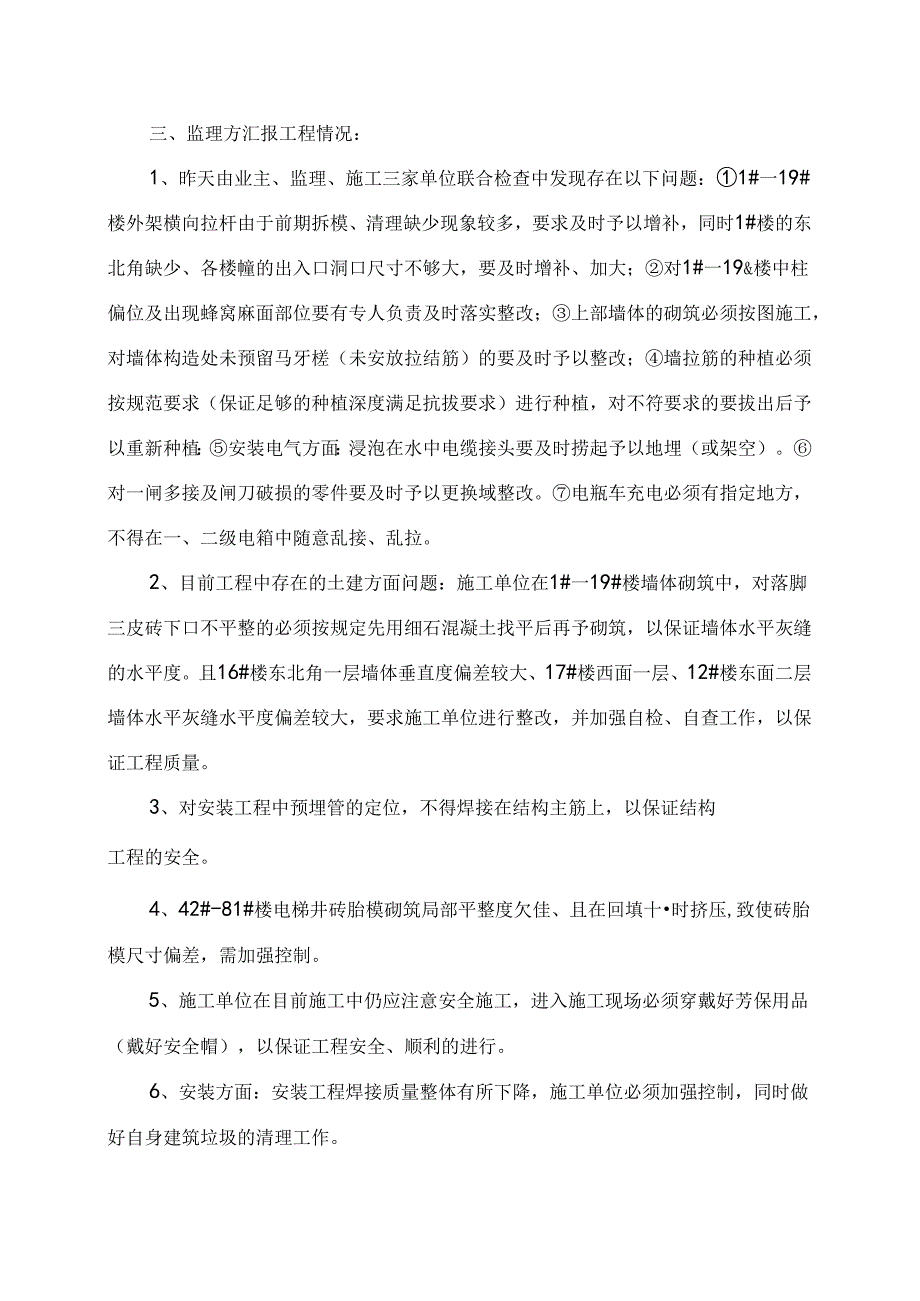 [监理资料]工程第033次工地会议纪要.docx_第3页