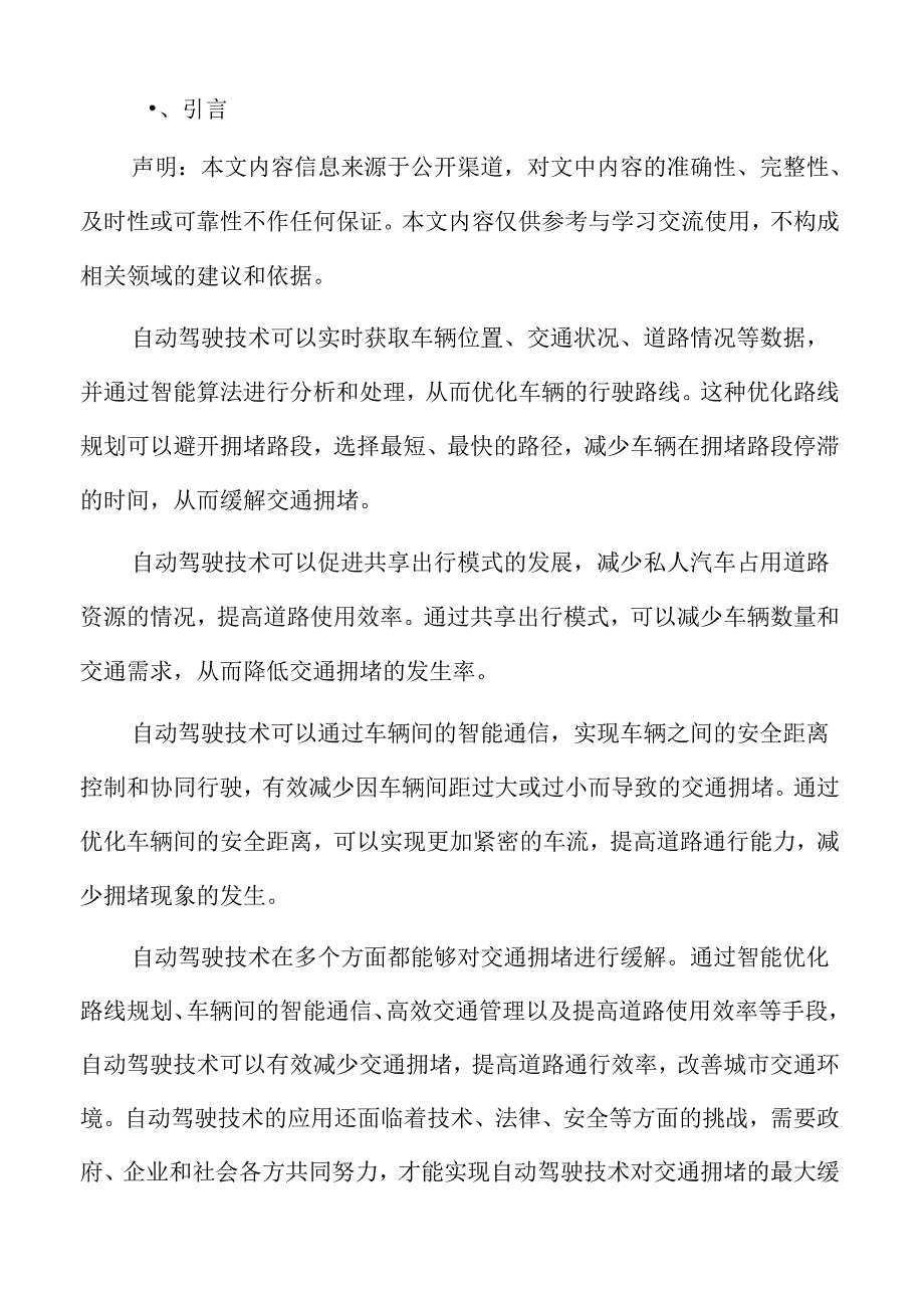 自动驾驶技术发展对相关产业的影响.docx_第2页