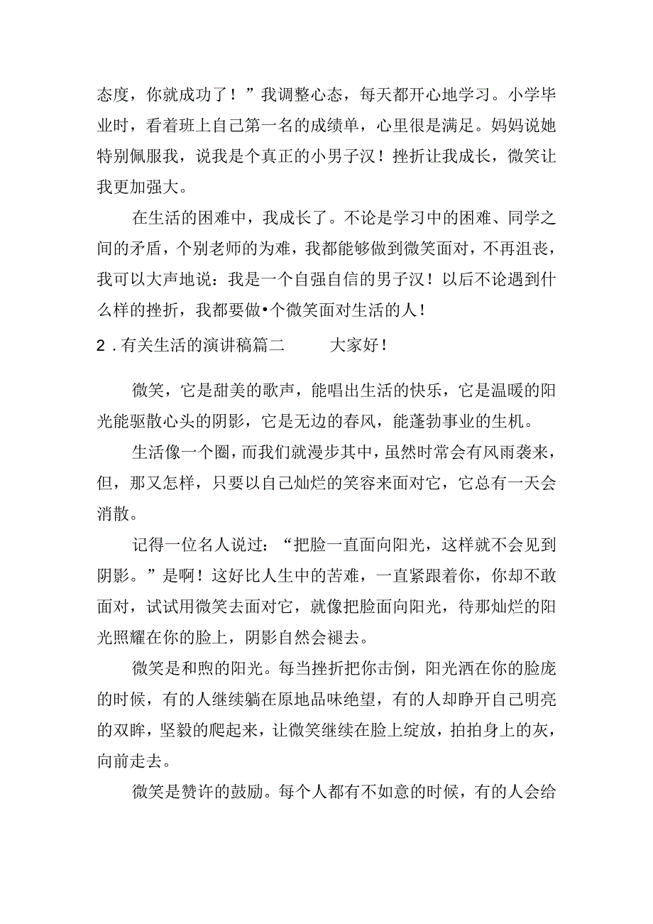 有关生活的演讲稿（精选20篇）.docx_第2页