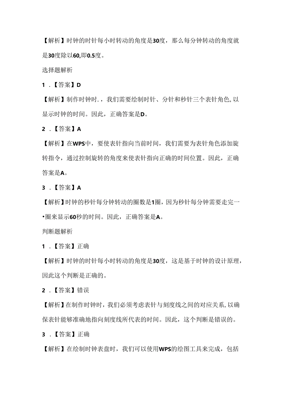 泰山版小学信息技术五年级上册《时钟转动巧设计》课堂练习及课文知识点.docx_第3页