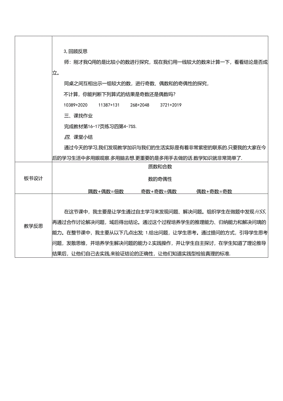 《质数和合数》精品教案.docx_第2页