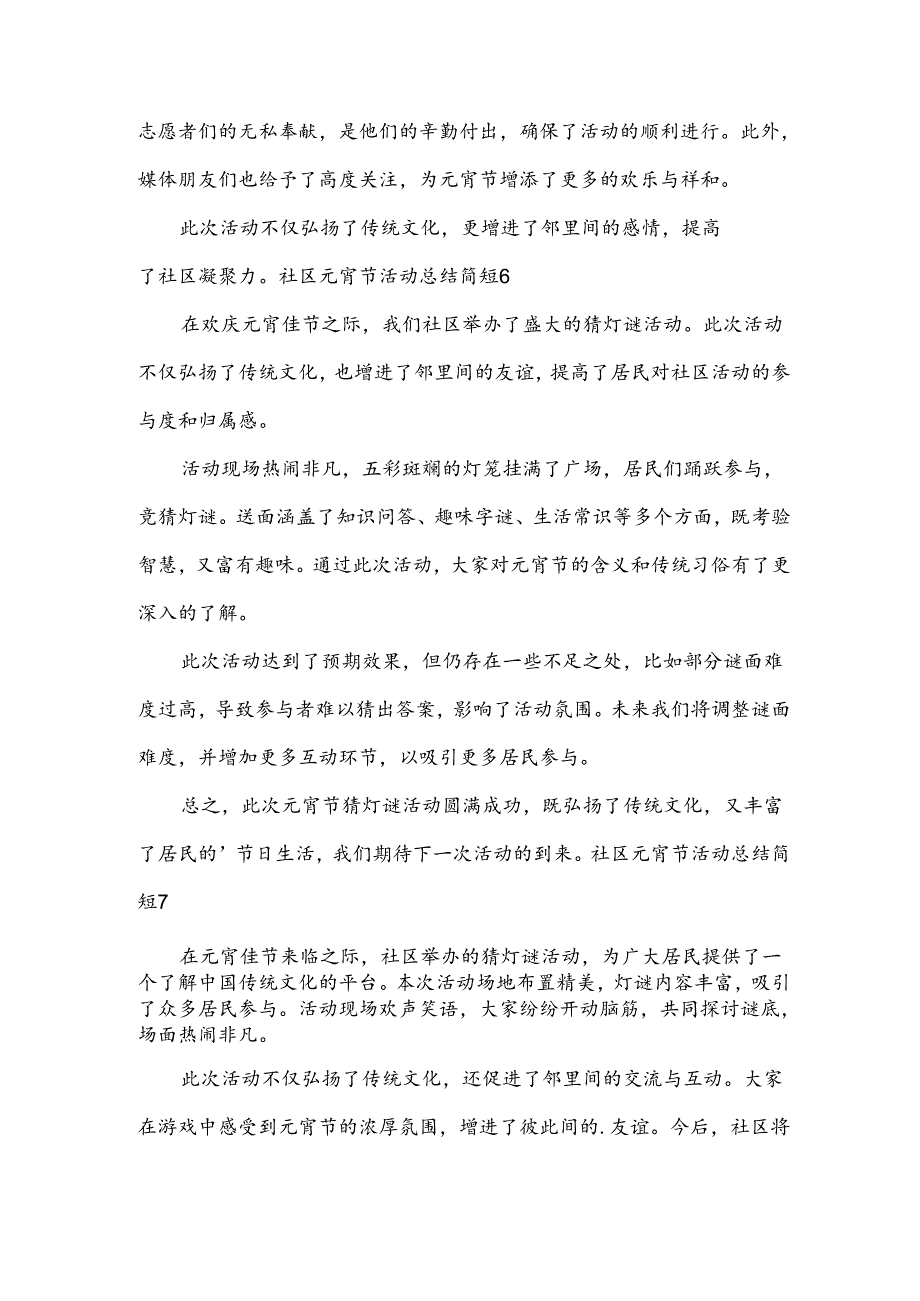 社区元宵节活动总结简短.docx_第3页